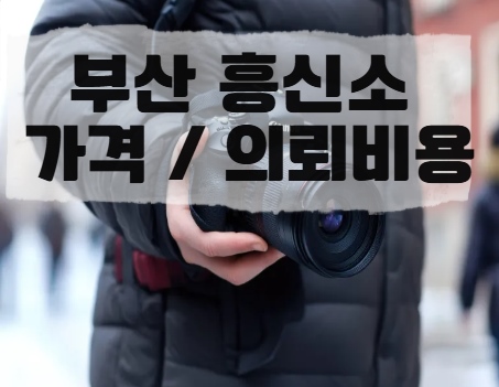 부산 흥신소